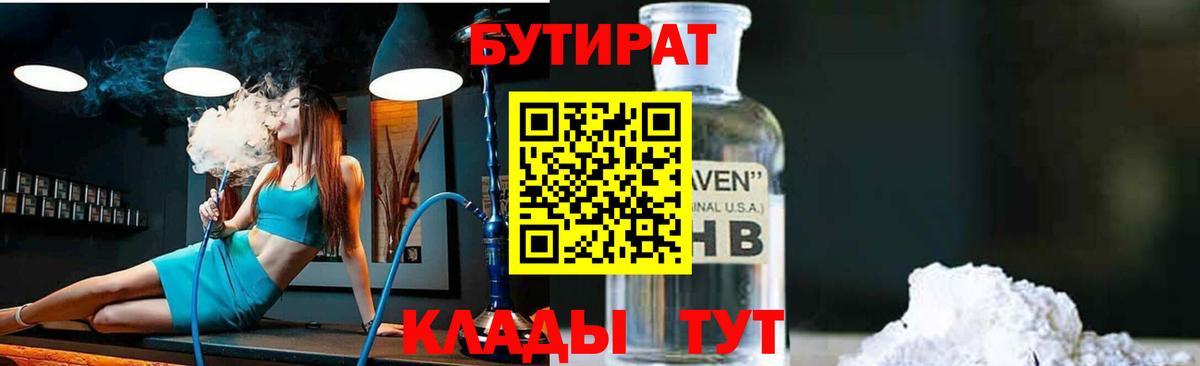 БУТИРАТ Butirat  Вход с VPN  Асбест 
