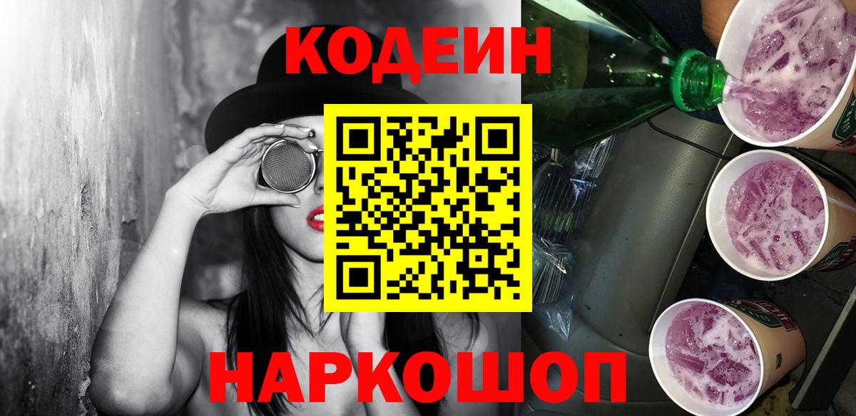 Кодеин напиток Lean (лин) Асбест