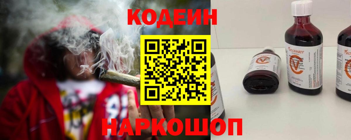 Кодеин Purple Drank  Вход с VPN  Асбест 
