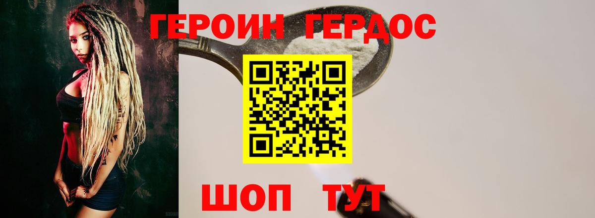 Героин хмурый Асбест