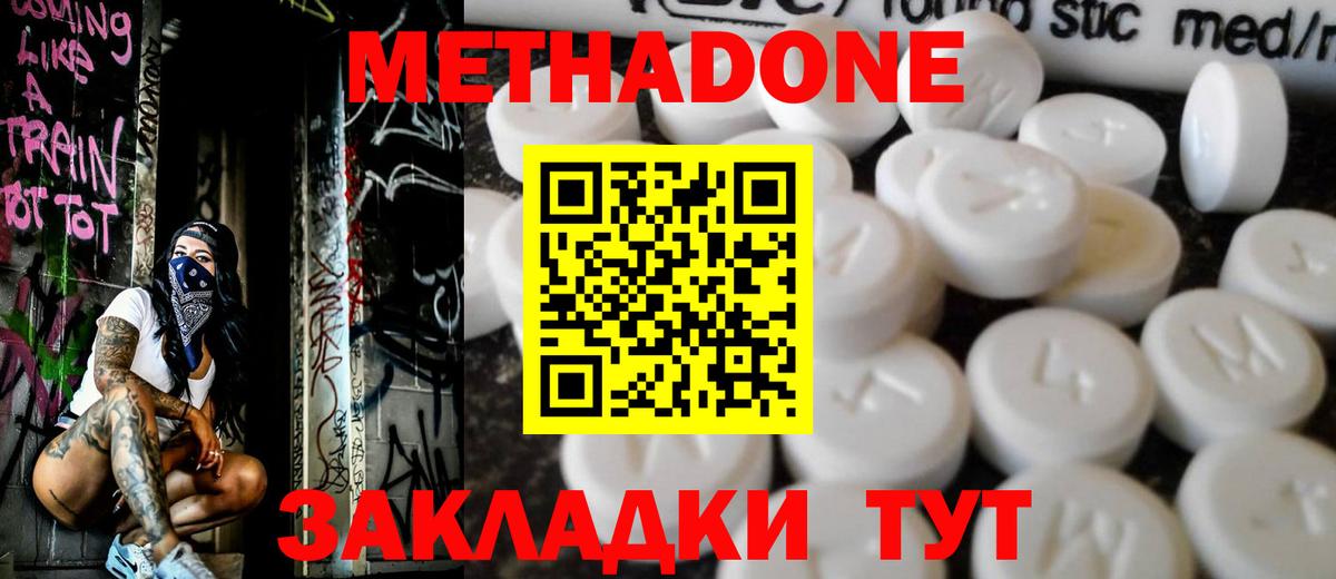 Асбест  МЕТАДОН кристалл  МЕТАДОН мёд  Вход с VPN 