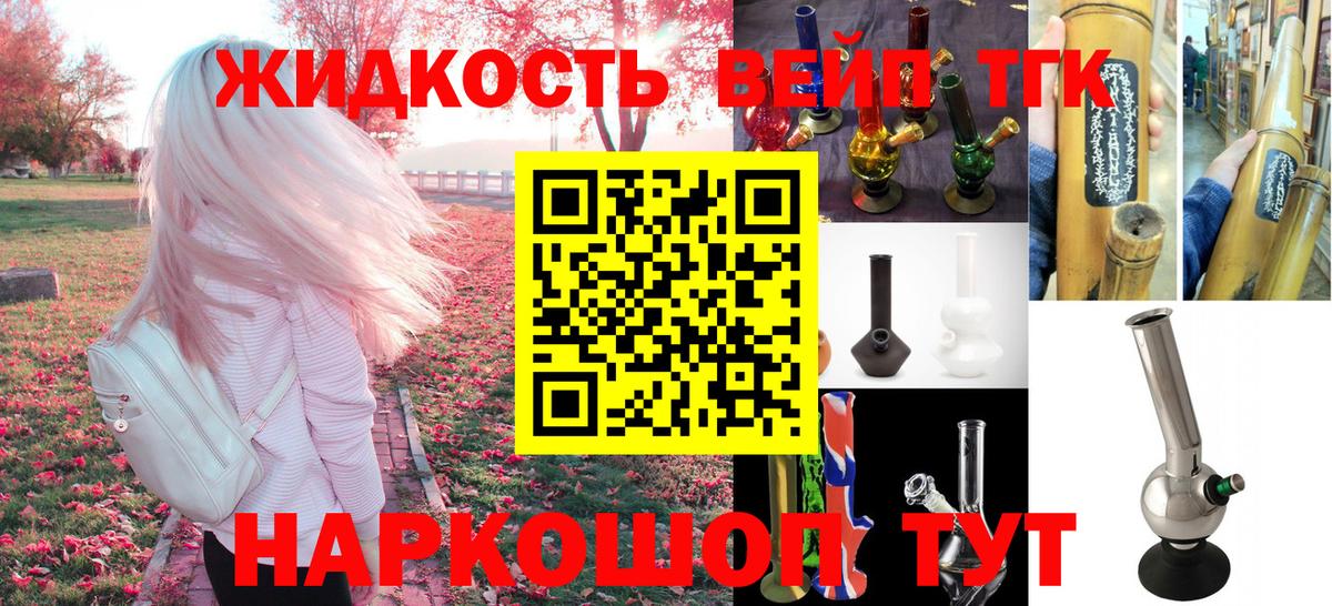 ТГК вейп Асбест